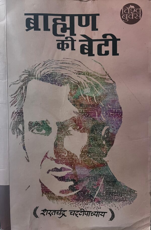 Brahman Ki Beti by Sarat Chandra (preloved)