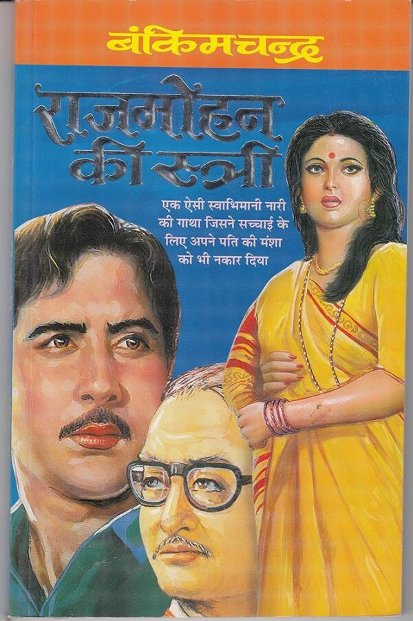 Rajmohan Ki Stree by Bankim Chandra Chattopadhyay (preloved)